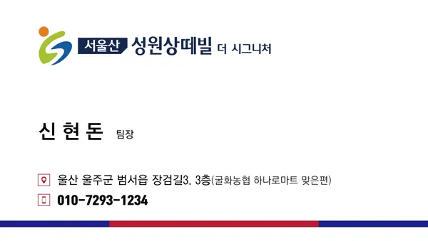 신현돈 팀장 명함