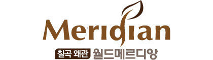 칠곡 왜관 월드메르디앙 웰리지