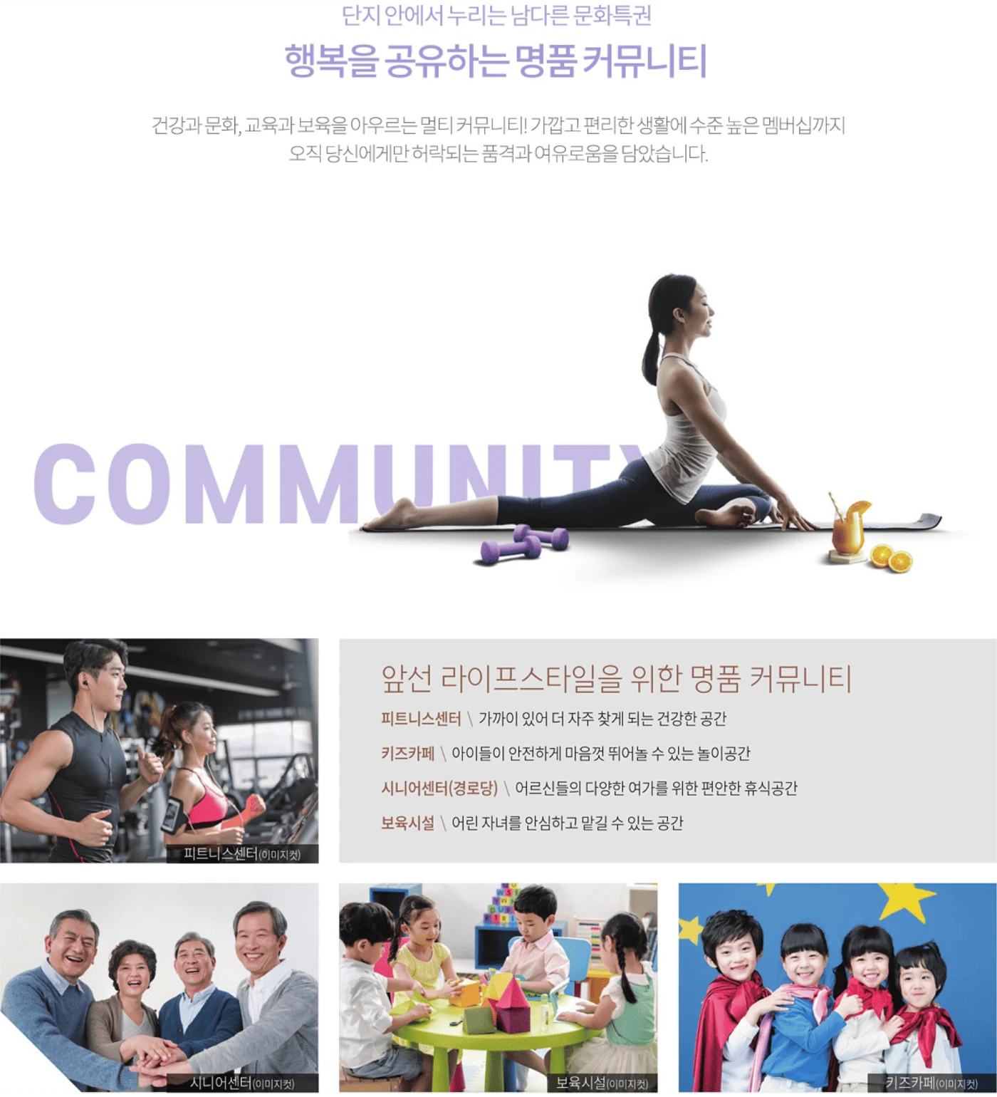 커뮤니티 시설 안내