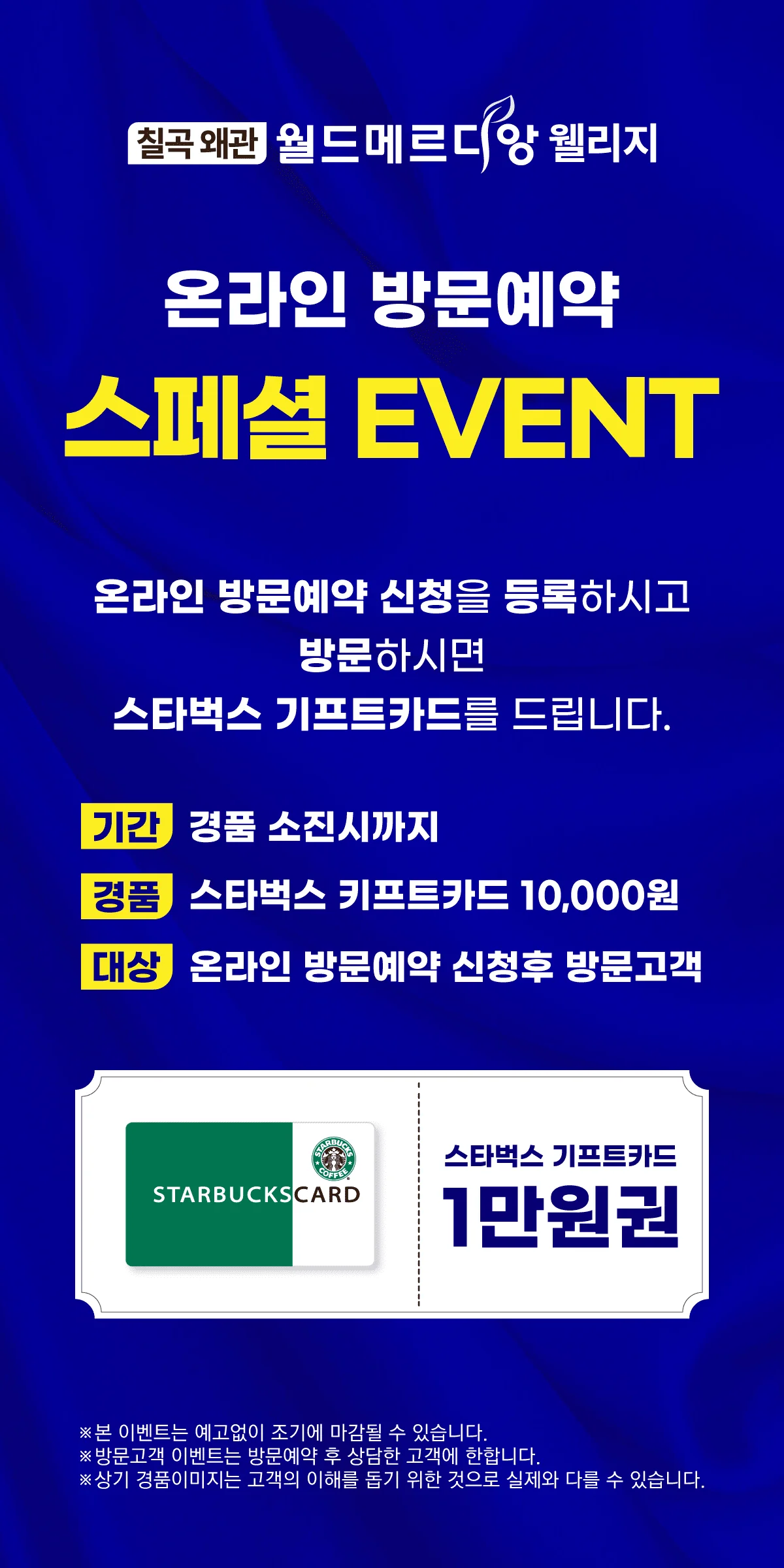 방문예약 이벤트