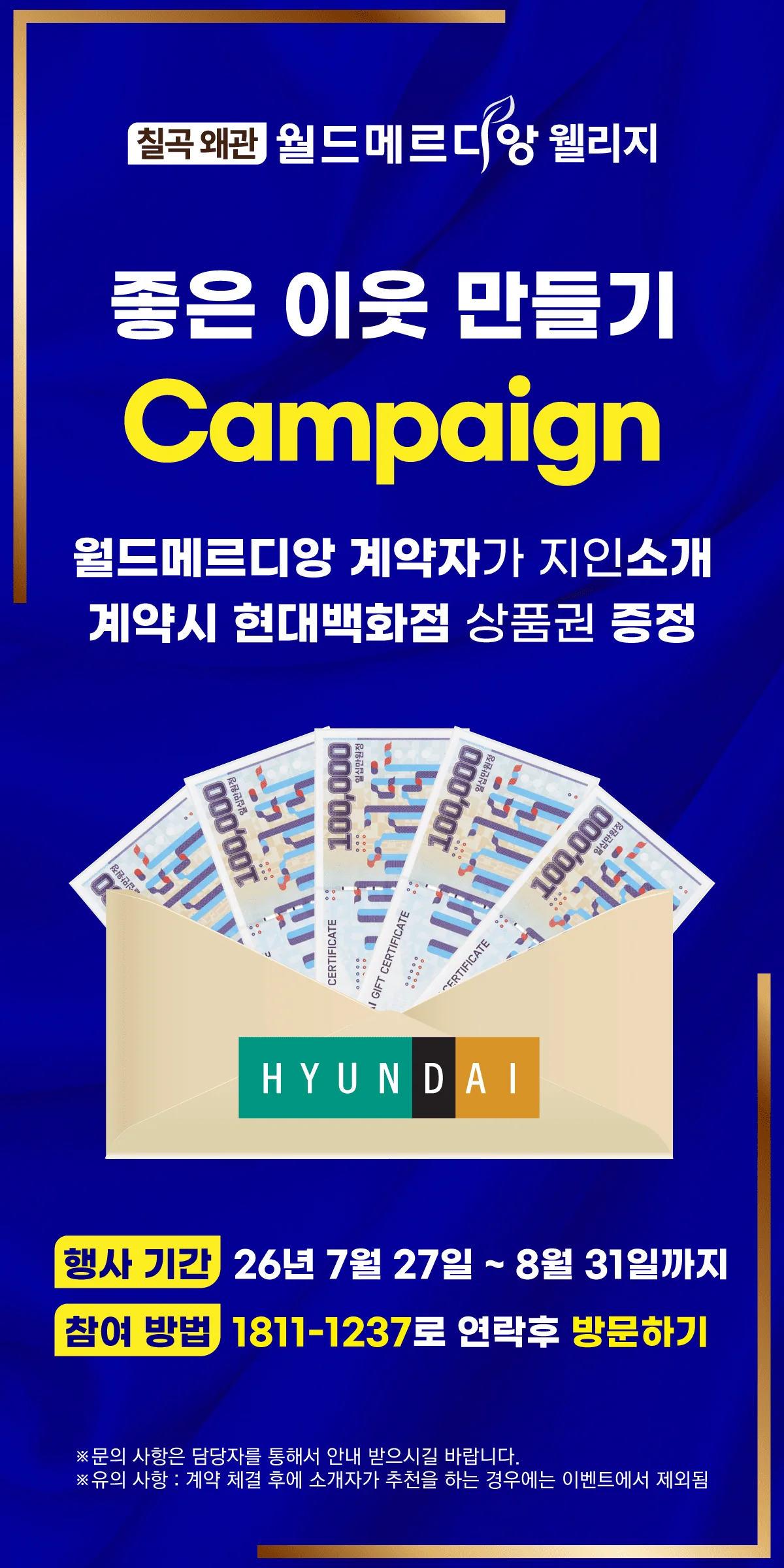 좋은 이웃 만들기 이벤트